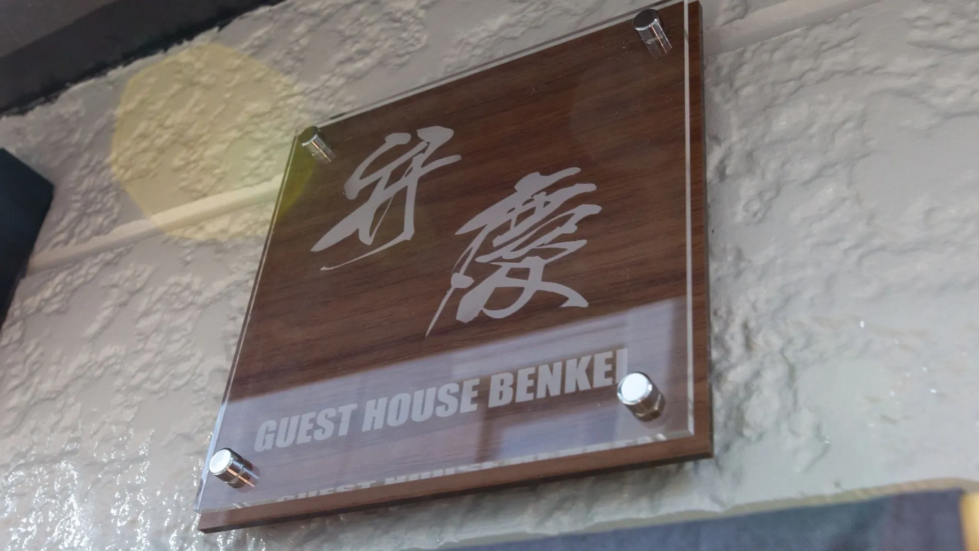 Benkei Guesthouse Kyoto